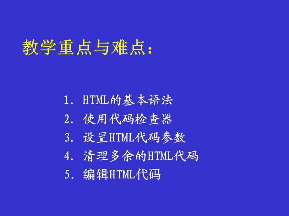 《HTML语言控制》PPT课件.ppt_第3页