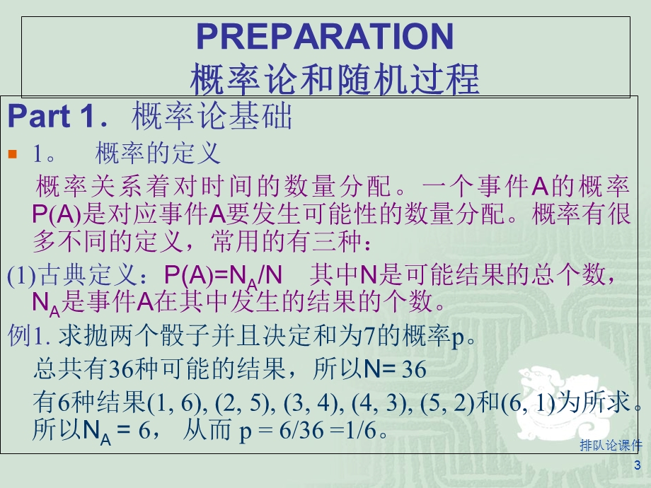 《排队论讲义》PPT课件.ppt_第3页