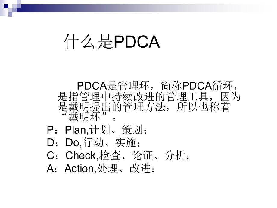 《DCA简介》PPT课件.ppt_第3页