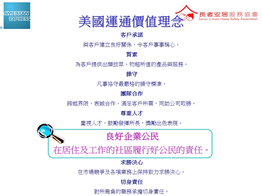 如何联系福利机构展示良好企业公民对社會的承担.ppt_第3页