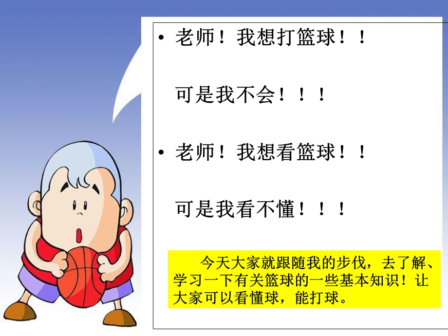 《篮球规则介绍》PPT课件.ppt_第3页