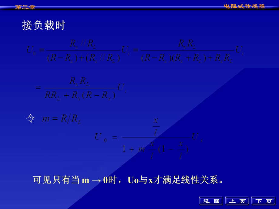 《电阻式传感器》PPT课件.ppt_第3页