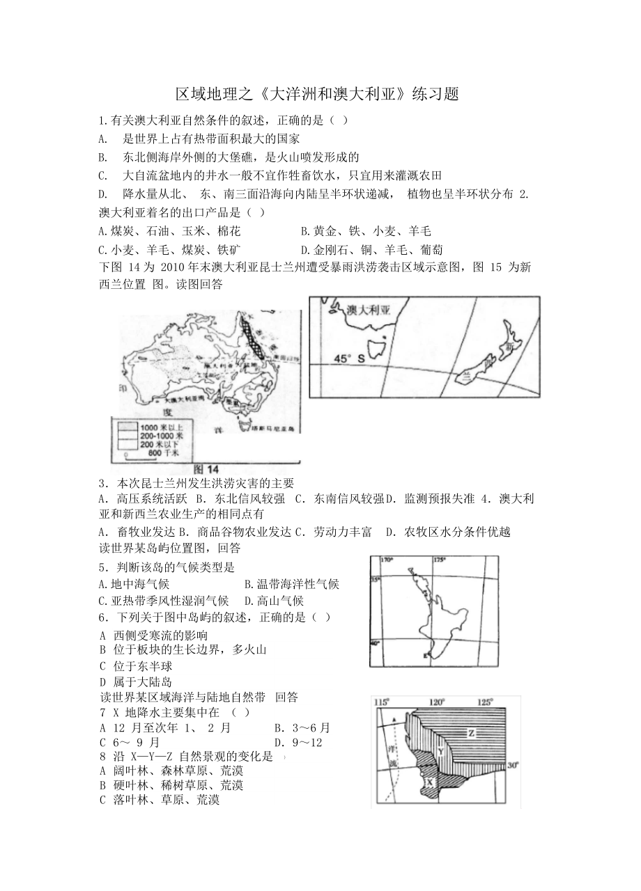 区域地理之《澳大利亚》练习题.docx_第1页