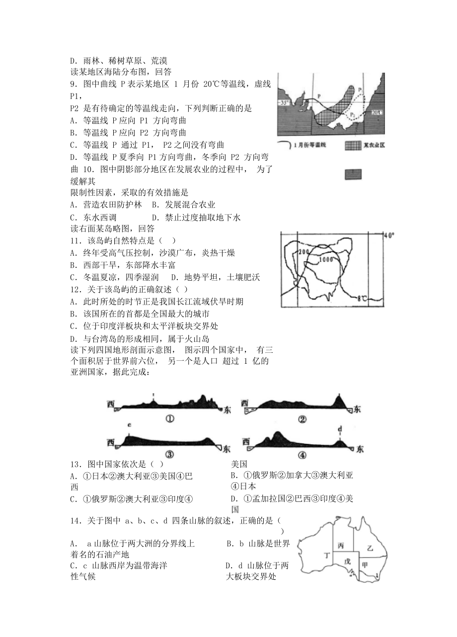 区域地理之《澳大利亚》练习题.docx_第2页