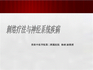 《放血疗法》PPT课件.ppt