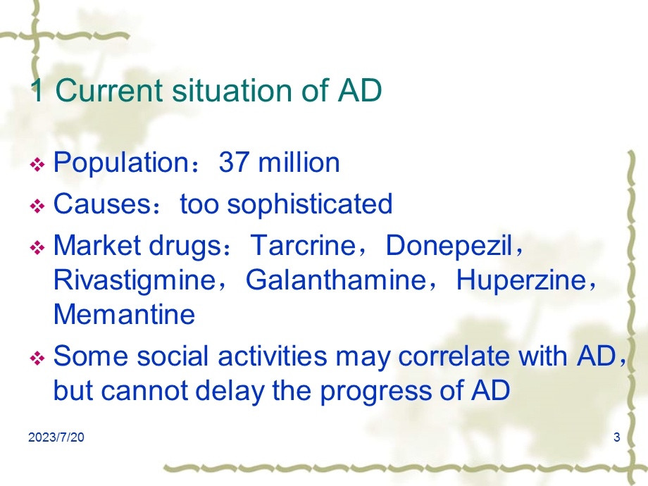 早老性痴呆药物研究进展.ppt_第3页