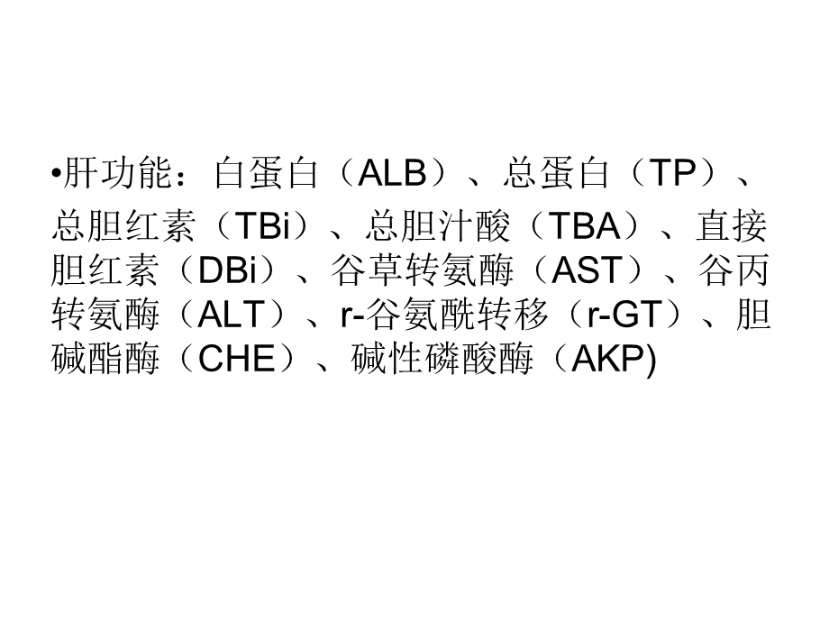 《犬猫临床生化指标》PPT课件.ppt_第2页