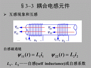 《耦合电感》PPT课件.ppt