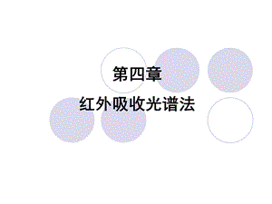 《红外概述》PPT课件.ppt