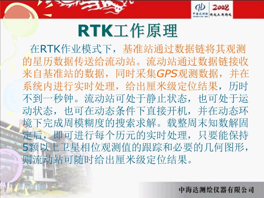 RTK原理及注意事项.ppt_第3页