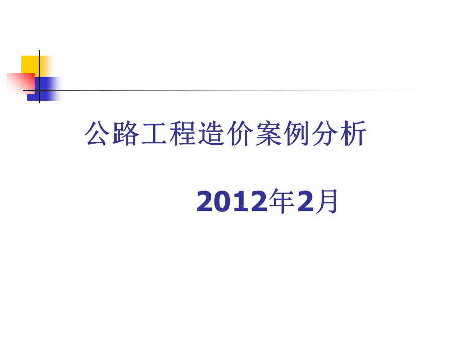 《投资方案比选》PPT课件.ppt_第1页