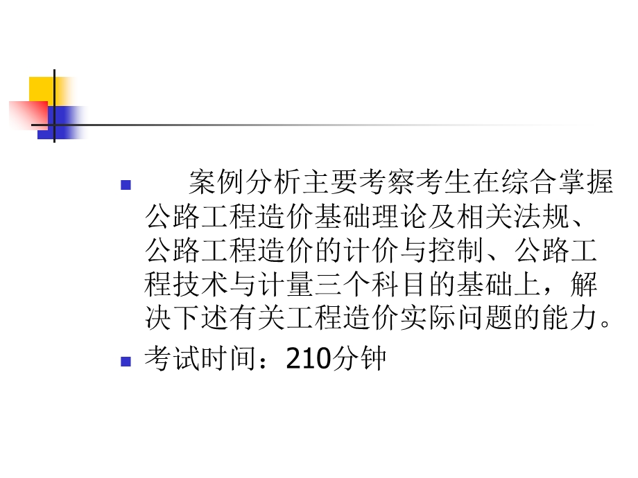 《投资方案比选》PPT课件.ppt_第2页