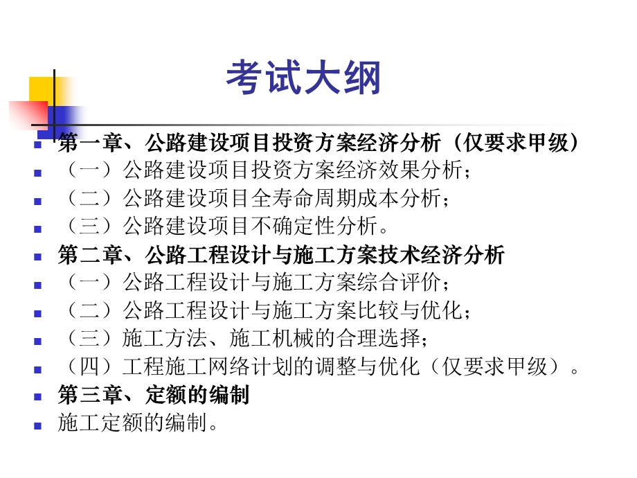 《投资方案比选》PPT课件.ppt_第3页