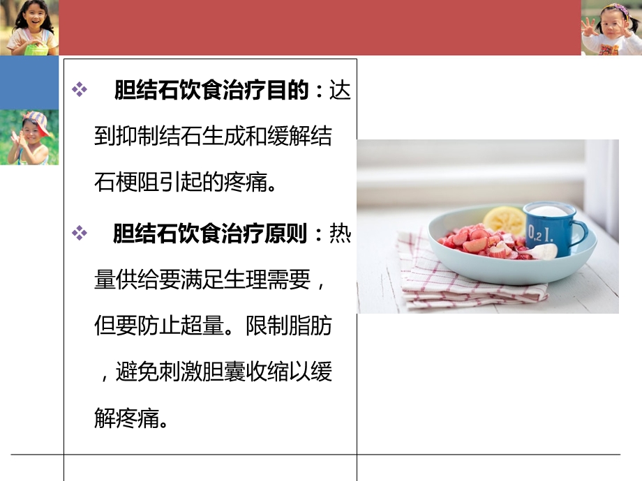 《胆结石饮食》PPT课件.ppt_第2页