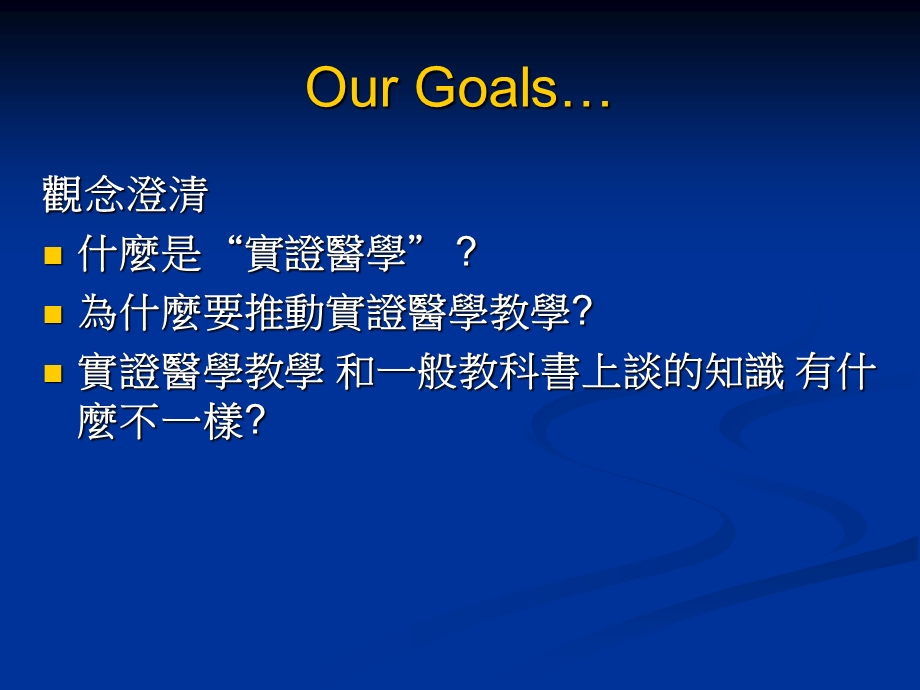 《何谓实证医学》PPT课件.ppt_第2页