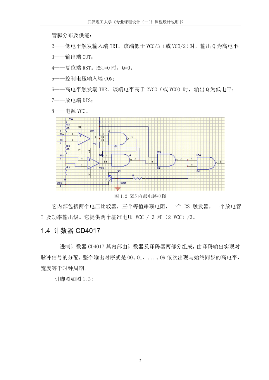 专业课程设计一课程设计说明书自动循环调光灯电路的设计.doc_第3页