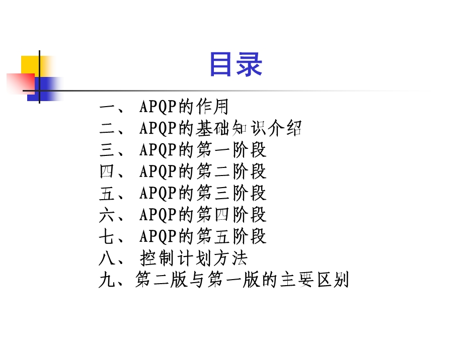 APQP培训教材新.ppt_第2页