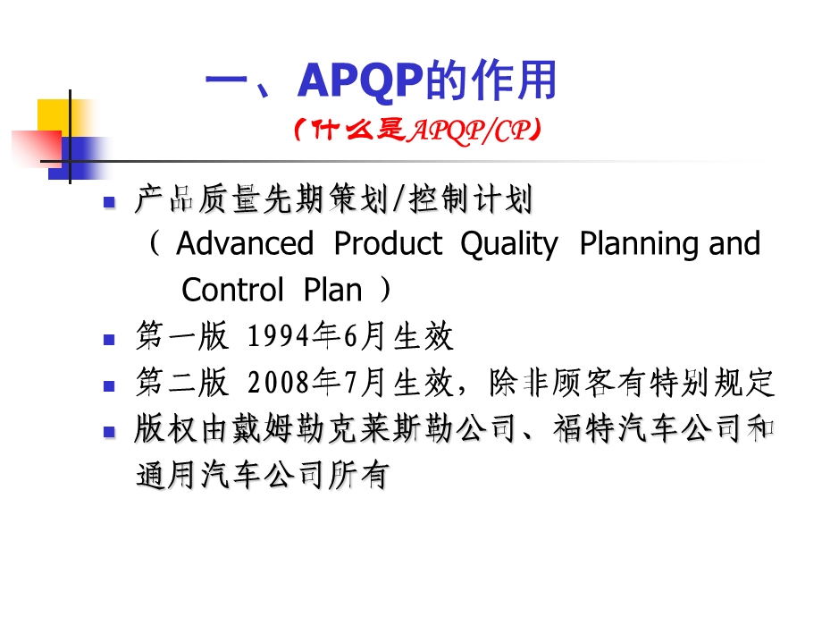 APQP培训教材新.ppt_第3页