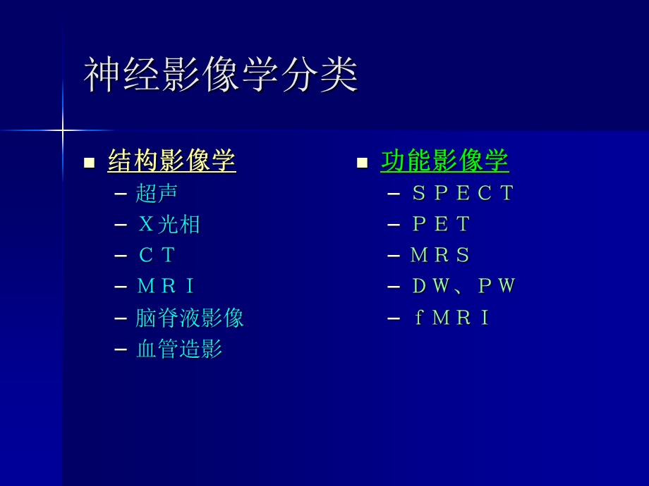 《神经影像》PPT课件.ppt_第2页