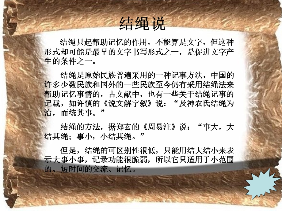 《汉字的起源学说》PPT课件.ppt_第3页