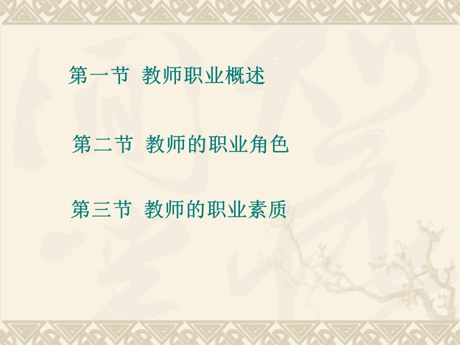 《教师职业分析》PPT课件.ppt_第2页