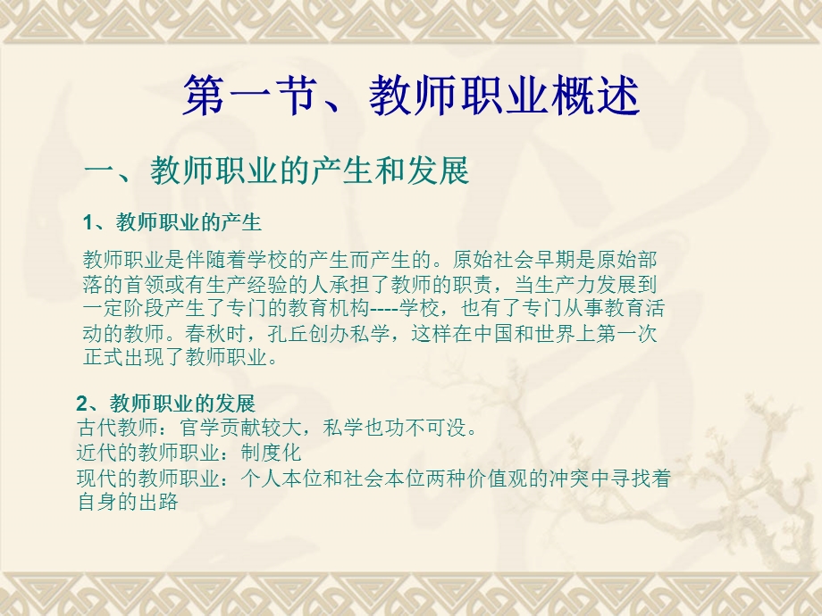 《教师职业分析》PPT课件.ppt_第3页