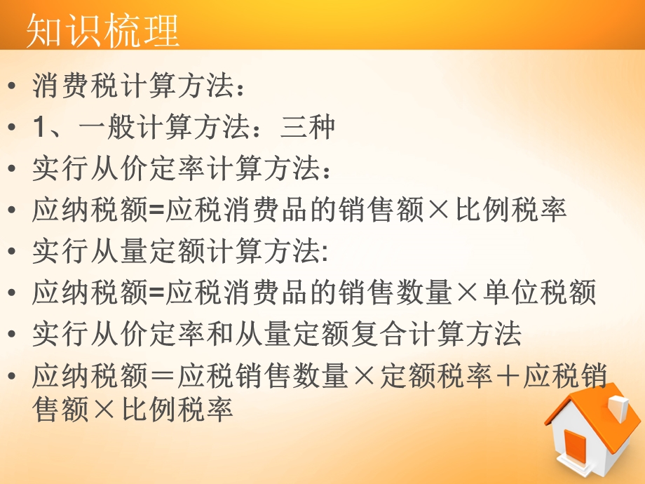 《消费税计算》PPT课件.ppt_第3页