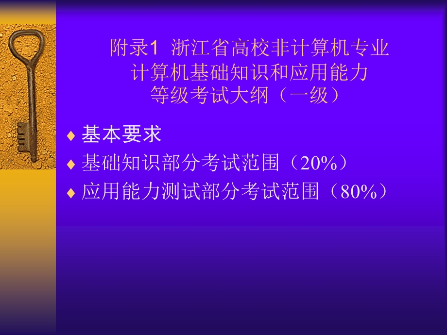 《等级考试说明》PPT课件.ppt_第1页