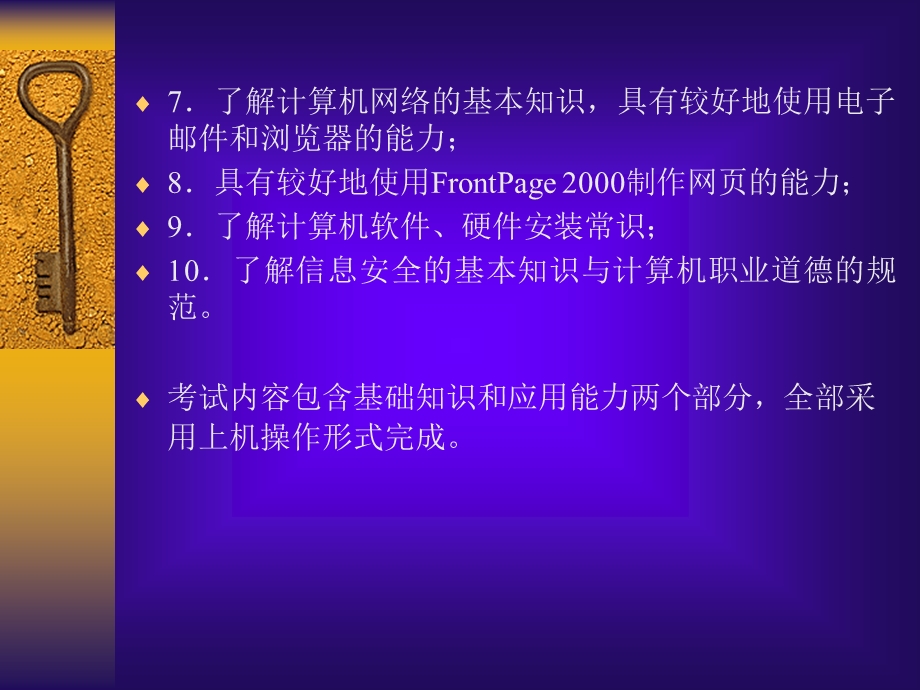 《等级考试说明》PPT课件.ppt_第3页