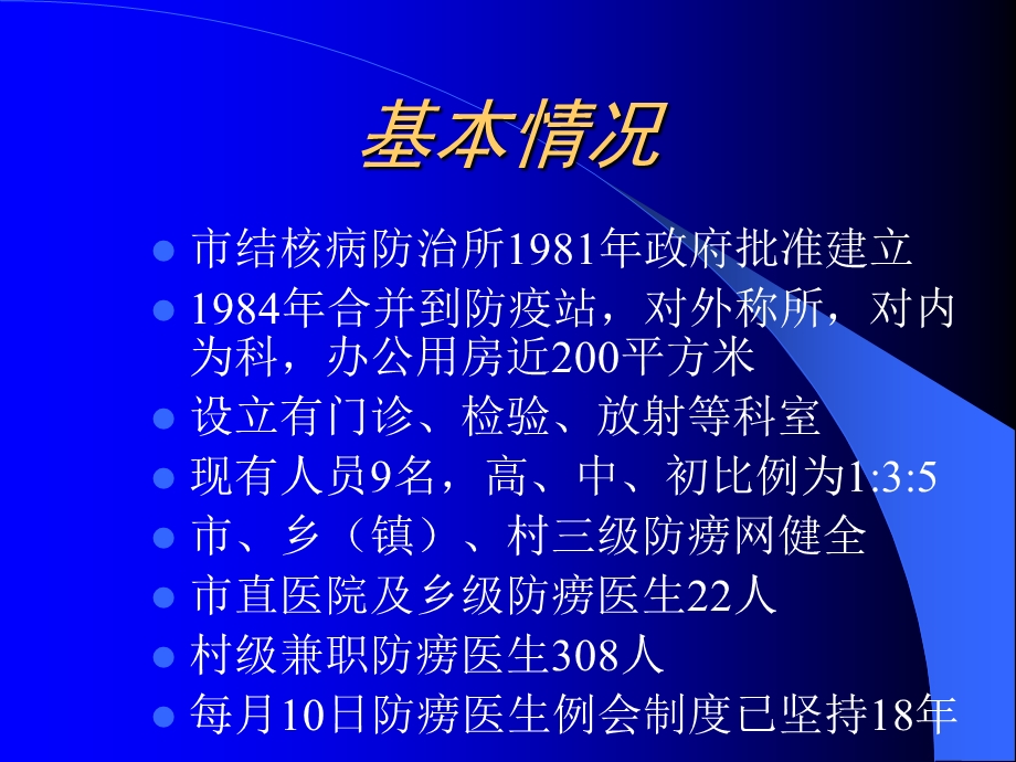 新密市中国结核病控制项目实施一年效果.ppt_第3页