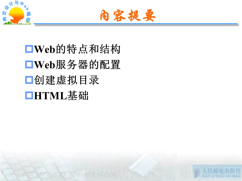 web技术与网页制作.ppt_第2页