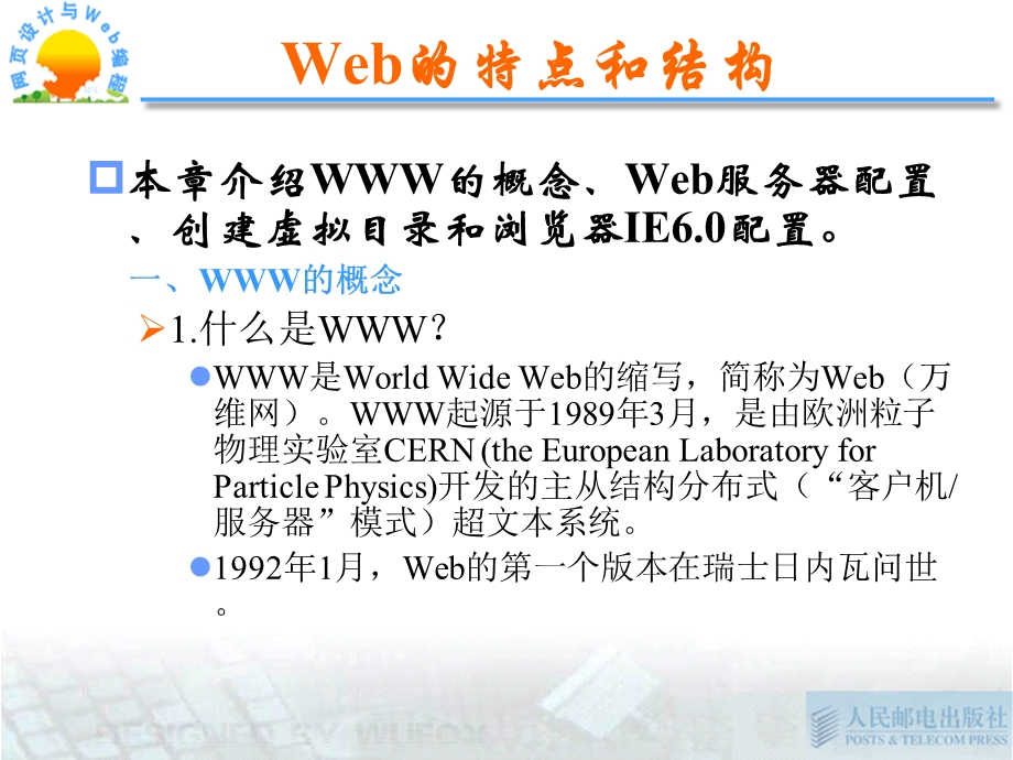 web技术与网页制作.ppt_第3页