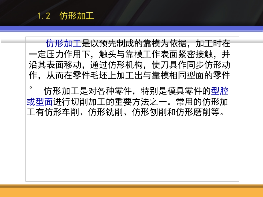 《模具工艺》PPT课件.ppt_第1页