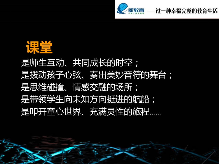 《构筑理想课堂》PPT课件.ppt_第2页