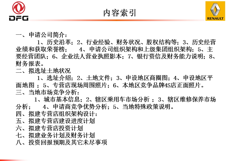 《申请单位盖》PPT课件.ppt_第3页