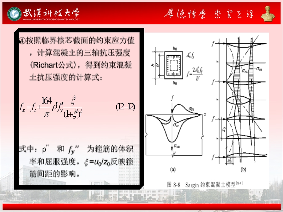 《约束混凝土》PPT课件.ppt_第3页