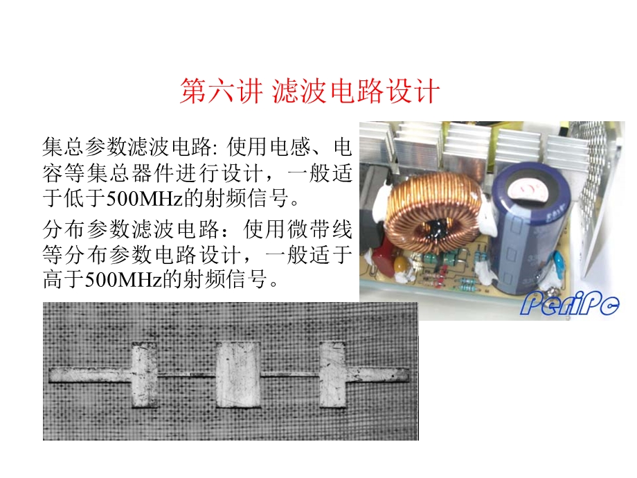 《滤波电路设计》PPT课件.ppt_第2页