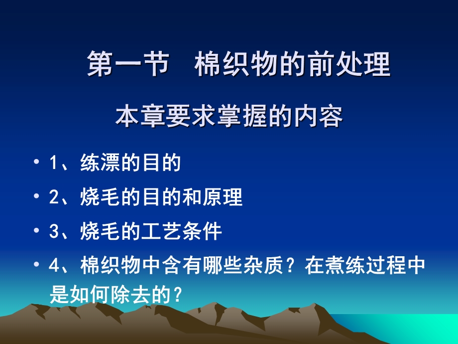 《纺织品前处理》PPT课件.ppt_第2页