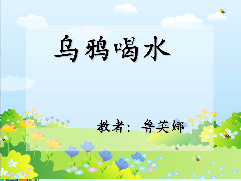 《教者鲁英娜》PPT课件.ppt_第1页