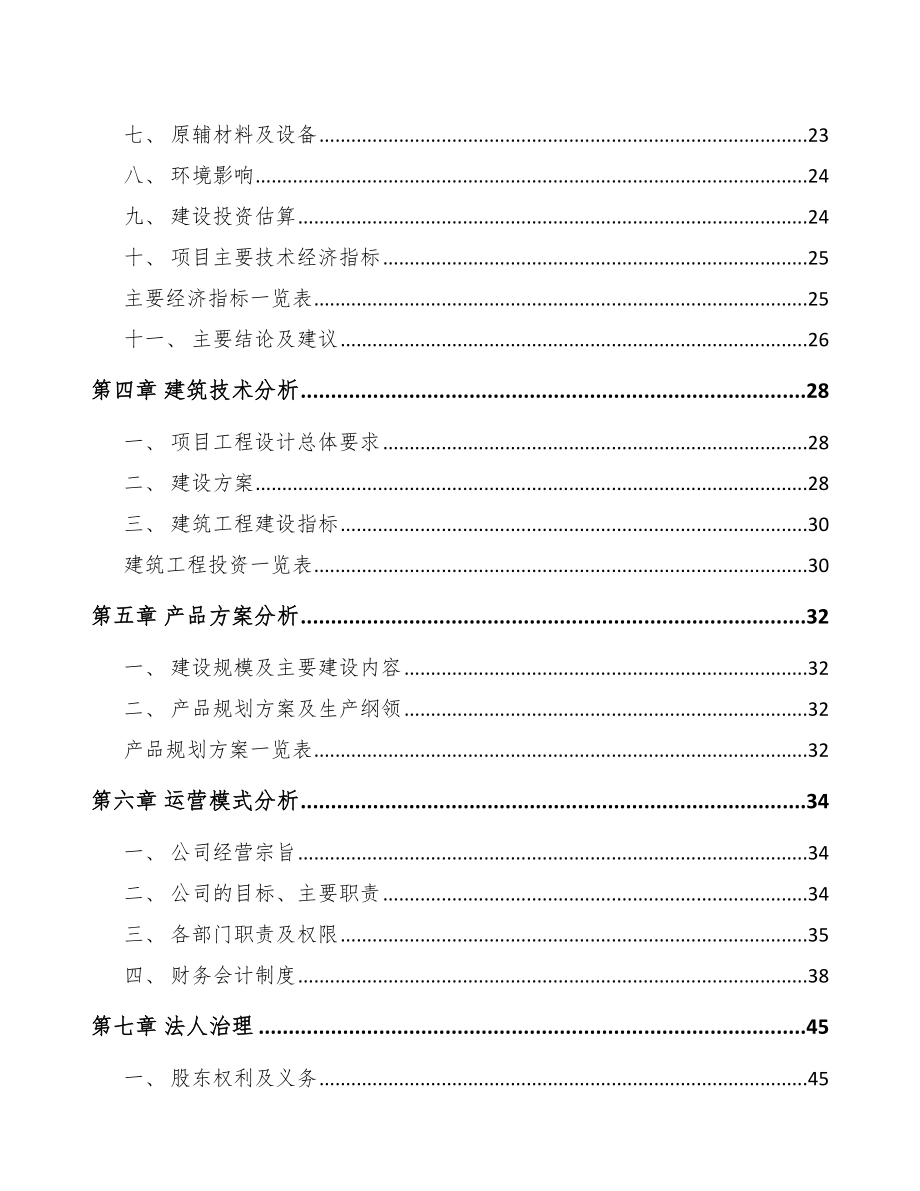 北海户外服装项目可行性研究报告.docx_第2页