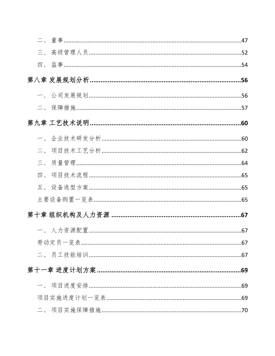 北海户外服装项目可行性研究报告.docx_第3页