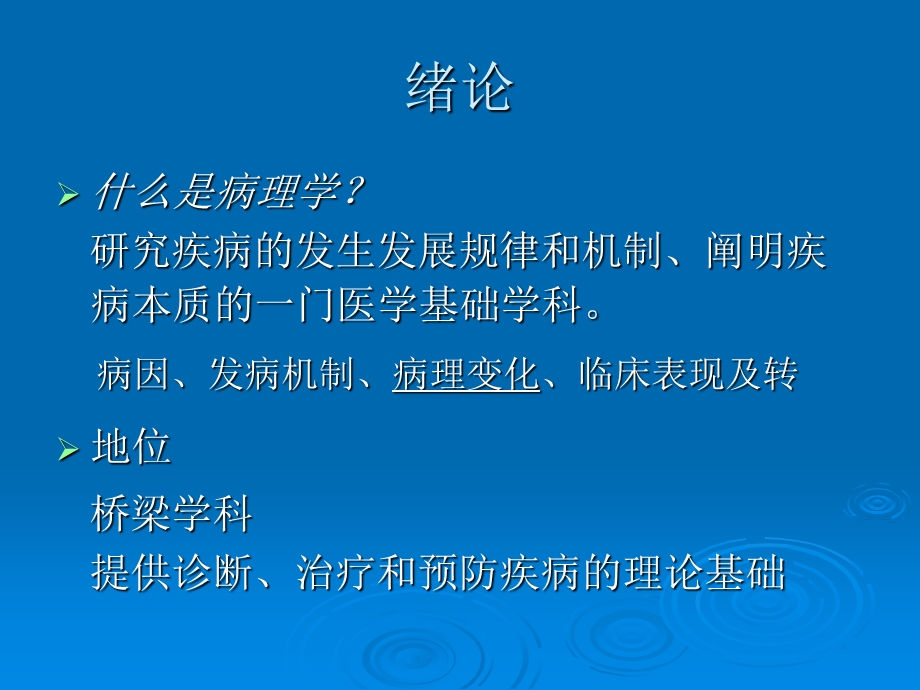 《损伤修复》PPT课件.ppt_第2页