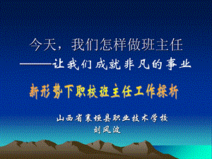 《班主任讲座》PPT课件.ppt