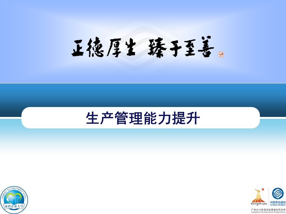 《生产管理能力提升》PPT课件.ppt_第1页