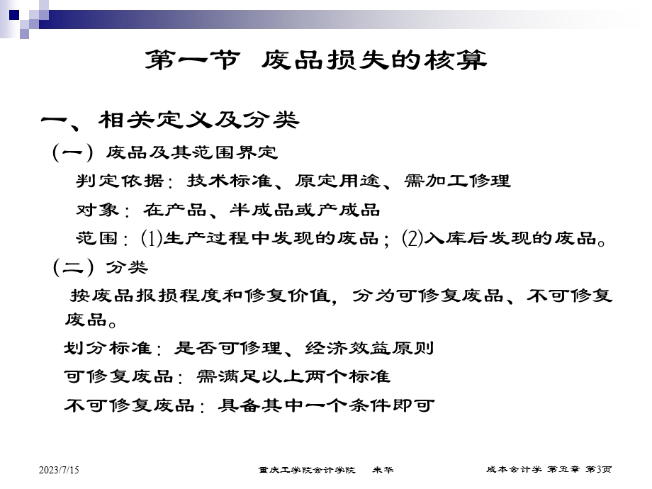 《损失的核算》PPT课件.ppt_第3页