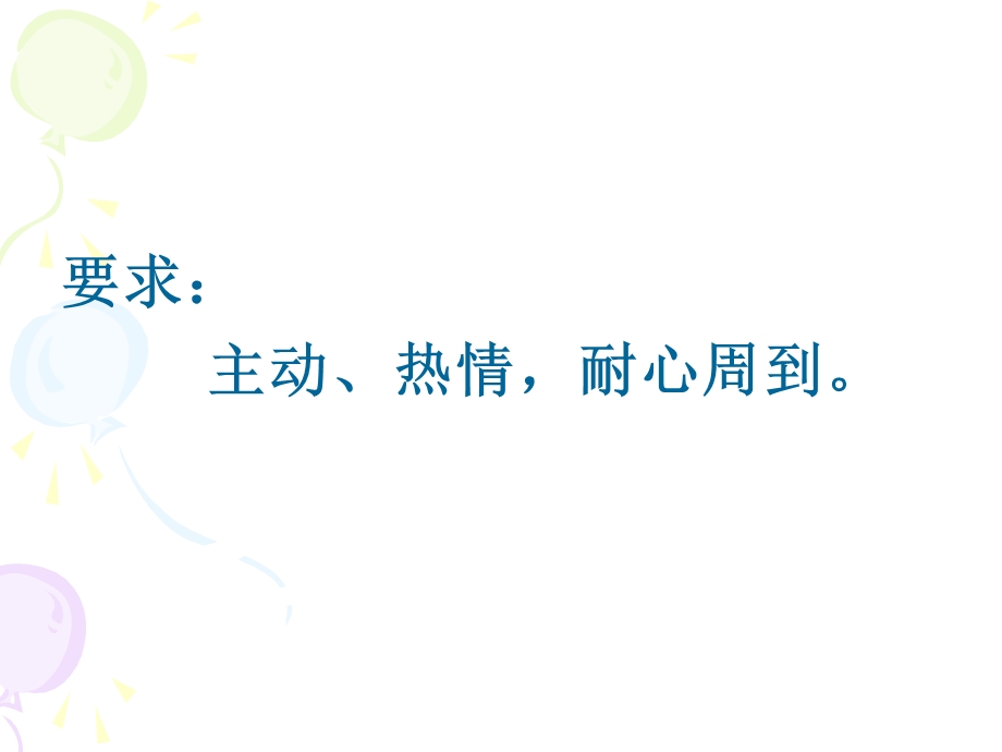 《服务意识的培养》PPT课件.ppt_第3页