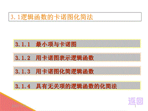 《卡诺图教学》PPT课件.ppt