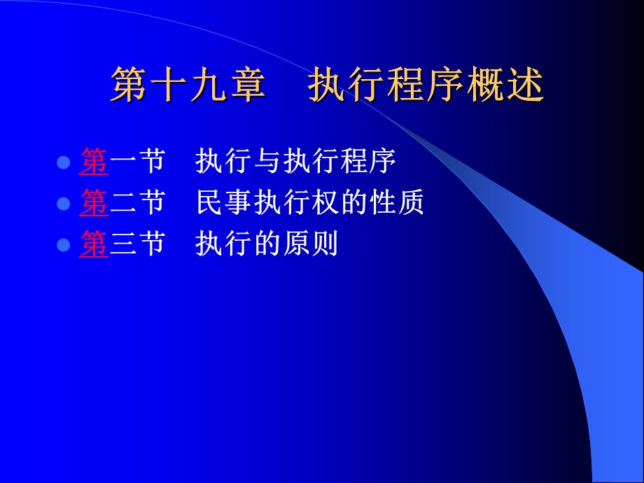 《执行程序概述》PPT课件.ppt_第1页