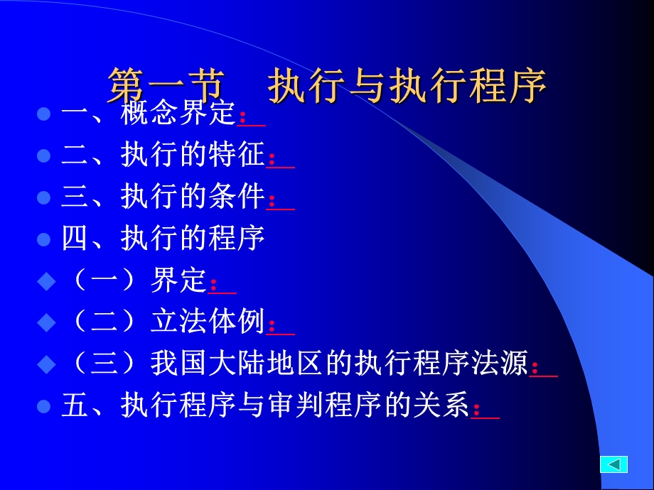 《执行程序概述》PPT课件.ppt_第2页