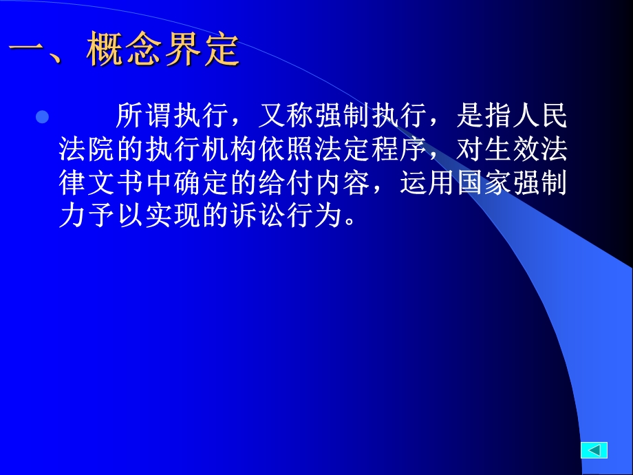 《执行程序概述》PPT课件.ppt_第3页